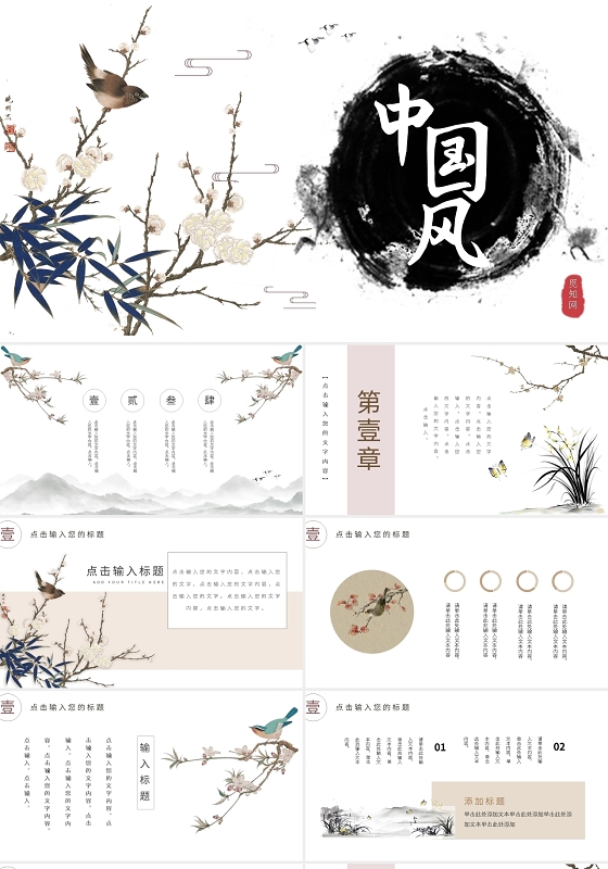 唯美中国风工作汇报教学课件通用PPT模板宣传PPT动态PPT2021年终总结工作汇报总结