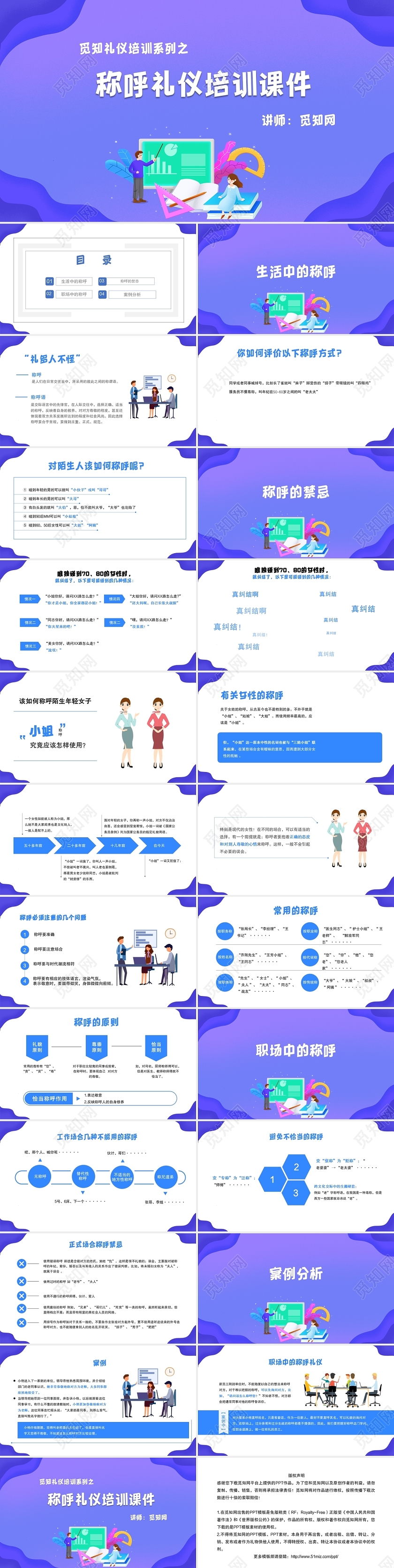 卡通简约风称呼礼仪培训课件礼仪培训PPT模板