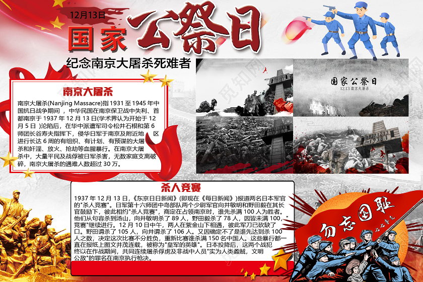 简约国家公祭日纪念南京大屠杀死难者小报手抄报word模板