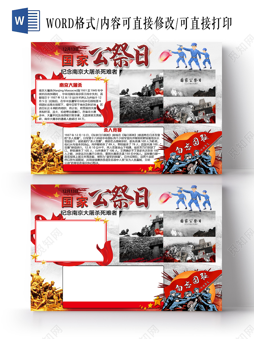 简约国家公祭日纪念南京大屠杀死难者小报手抄报word模板