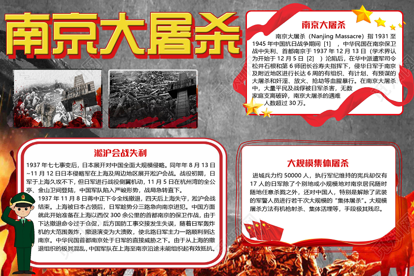 简约南京大屠杀国家公祭日小报手抄报word模板