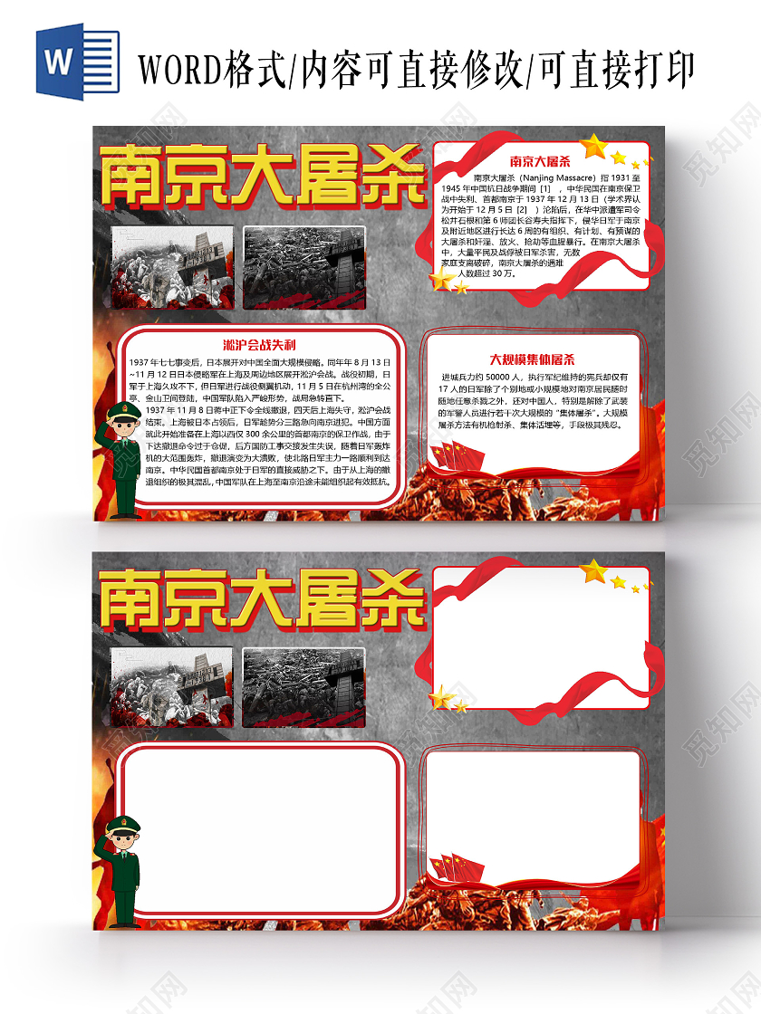 简约南京大屠杀国家公祭日小报手抄报word模板