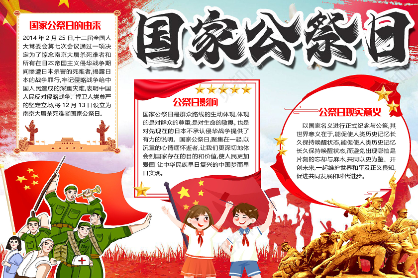 简约卡通国家公祭日南京大屠杀小报手抄报word模板