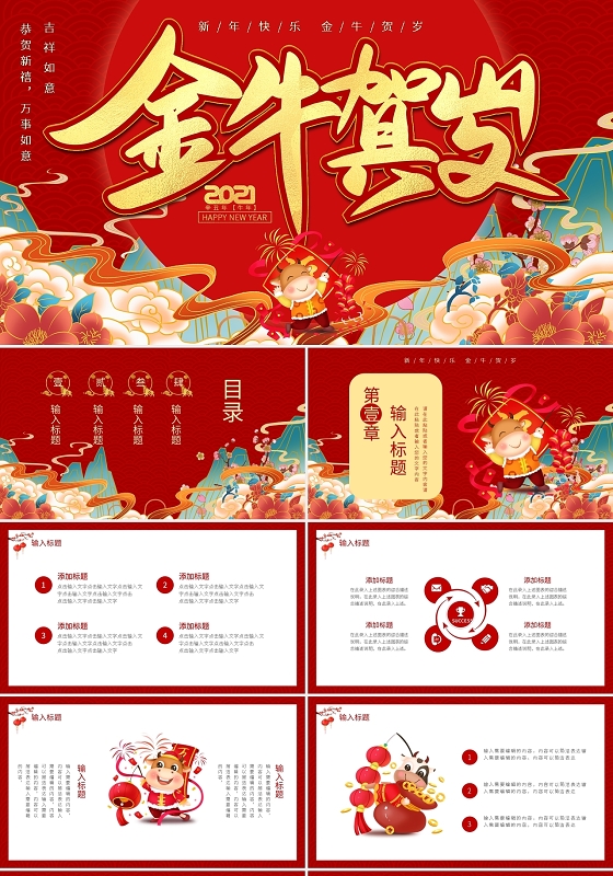 国潮中国风新年金牛贺岁动态PPT模板宣传PPT动态PPT2021牛年