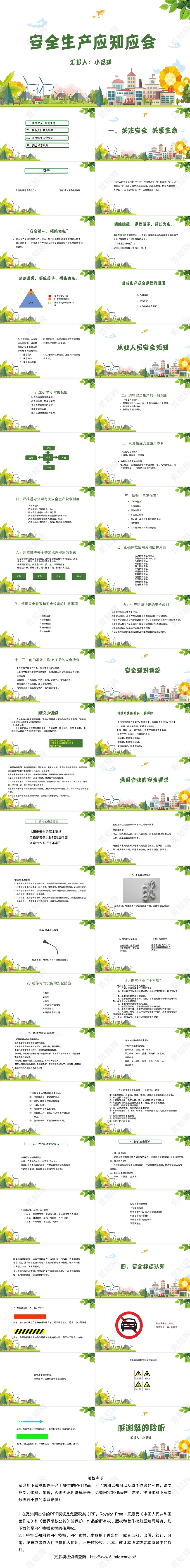 绿色简约风企业安全生产培训安全培训PPT模板