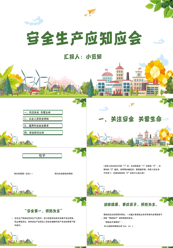 绿色简约风企业安全生产培训安全培训PPT模板
