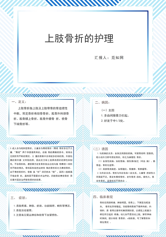 灰色骨折上肢骨折护理查房