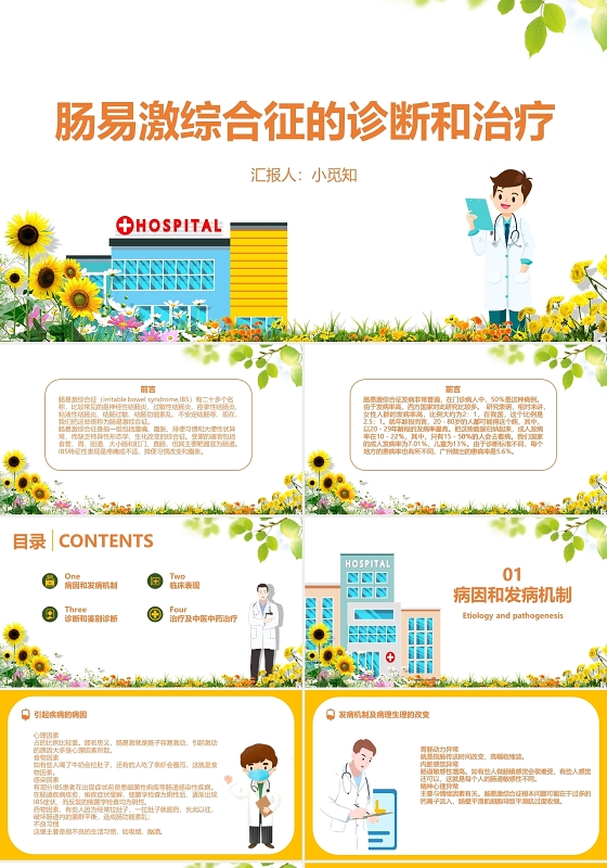黄色 简约 卡通 医疗护理课件类ppt肠易激综合征护理查房