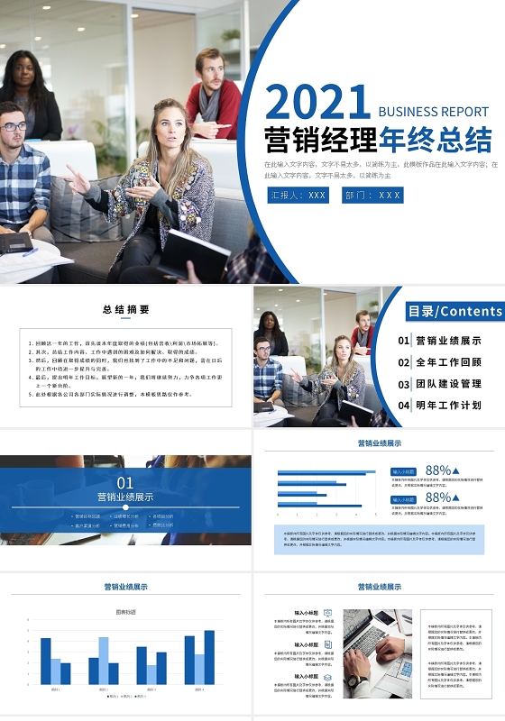 2021年度工作汇报工作总结PPT模板宣传PPT动态PPT2021年终总结工作汇报总结