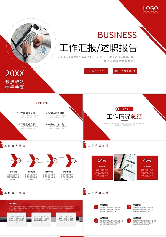 红色商务工作汇报述职报告PPT模板宣传PPT动态PPT2021年终总结工作汇报总结