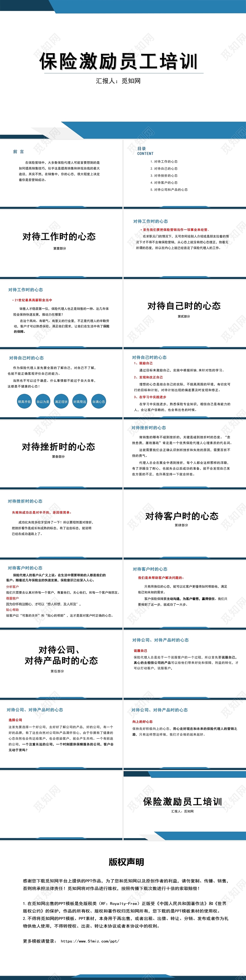 蓝色保险激励员工培训