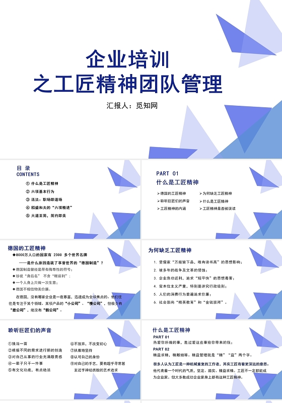 紫色简约风企业管理之工匠精神员工管理PPT模板员工培训