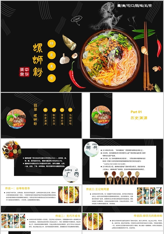 黑金风黑色风卡通风美食风广西美食中华美食PPT模板