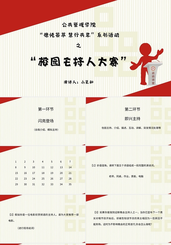 红色简约风说课课件校园主持人大赛PPT模板