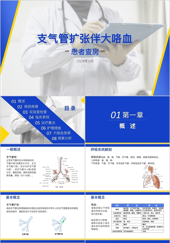 蓝色医疗支气管护理培训内容型PPT模板支气管扩张ppt