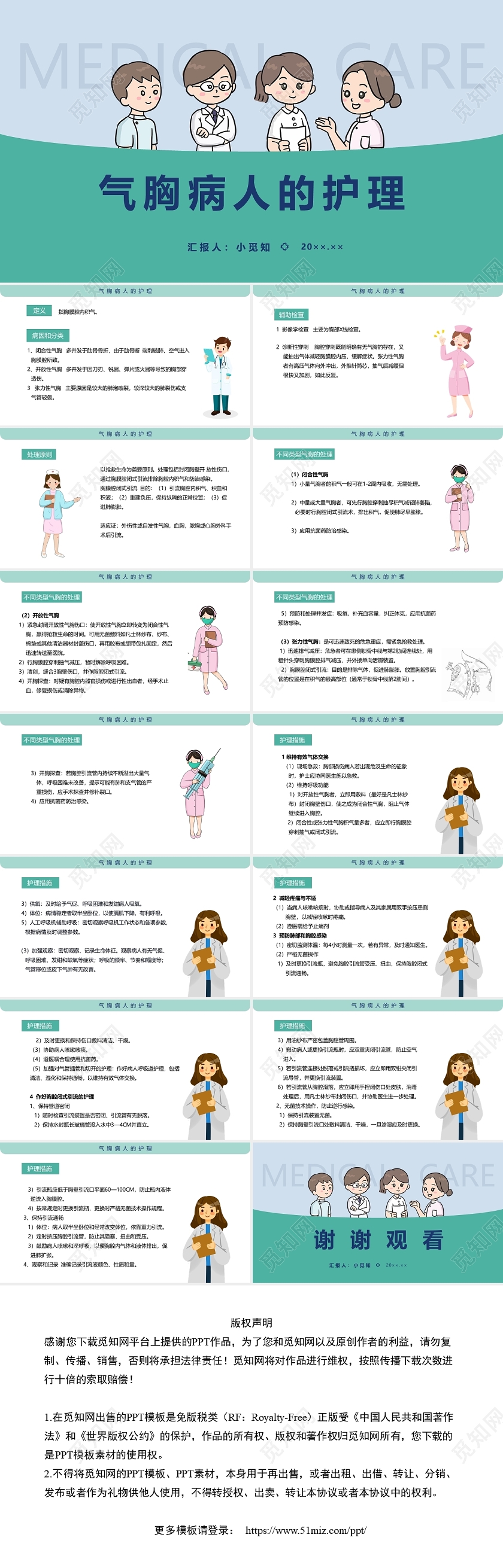 绿色卡通风气胸病人的护理PPT模板护理查房气胸患者