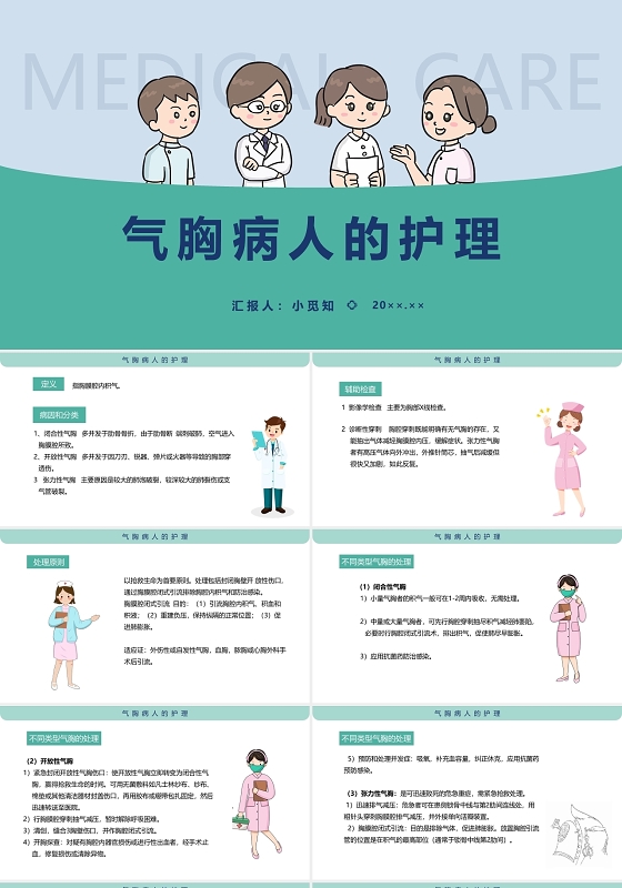 绿色卡通风气胸病人的护理PPT模板护理查房气胸患者