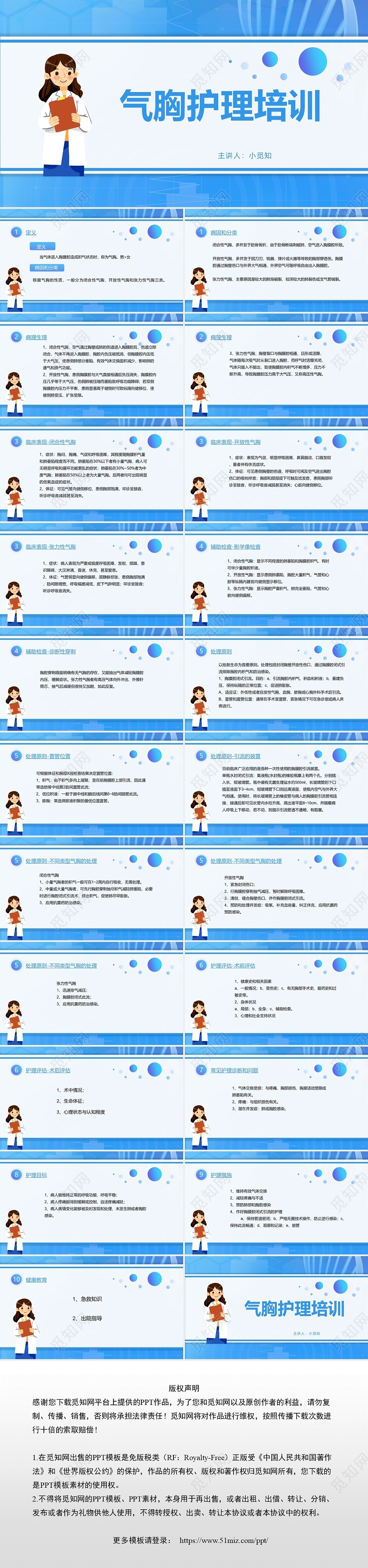 蓝色卡通风气胸护理培训PPT模板护理查房气胸患者