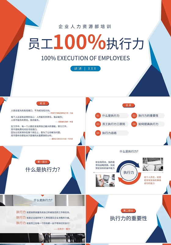 简约执行力企业人力资源部培训PPT模板宣传PPT动态PPT