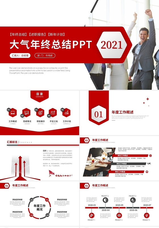 大气简约2021年终总结工作总结汇报述职ppt模板