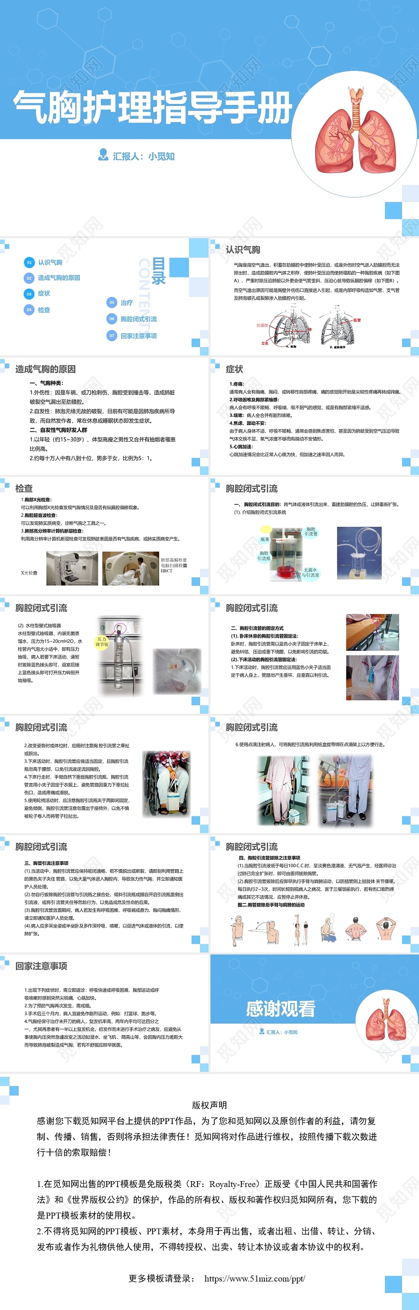 蓝色简约风气胸护理指导手册PPT模板护理查房气胸患者