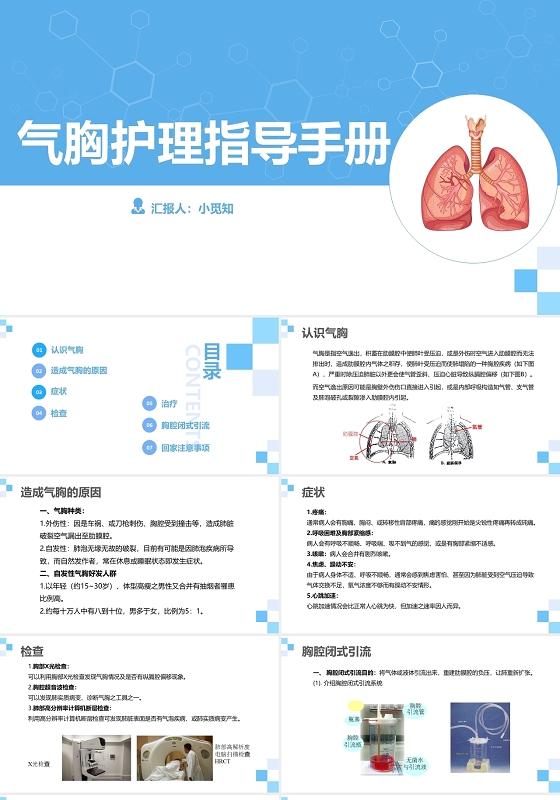 蓝色简约风气胸护理指导手册PPT模板护理查房气胸患者
