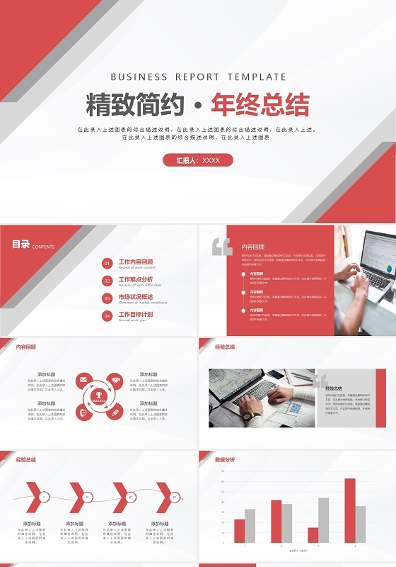 精致简约2021年终总结工作汇报总结PPT模板宣传PPT动态