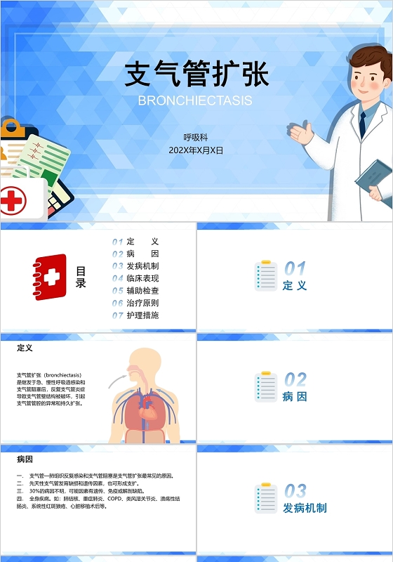 蓝色医疗支气管扩张护理培训PPT模板支气管扩张ppt