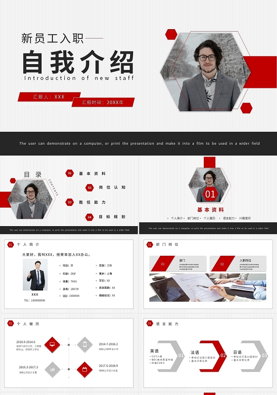 20XX入职自我介绍PPT模板宣传PPT动态PPT新员工入职自我介绍