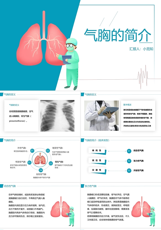 蓝色卡通风气胸的简介PPT模板护理查房气胸患者