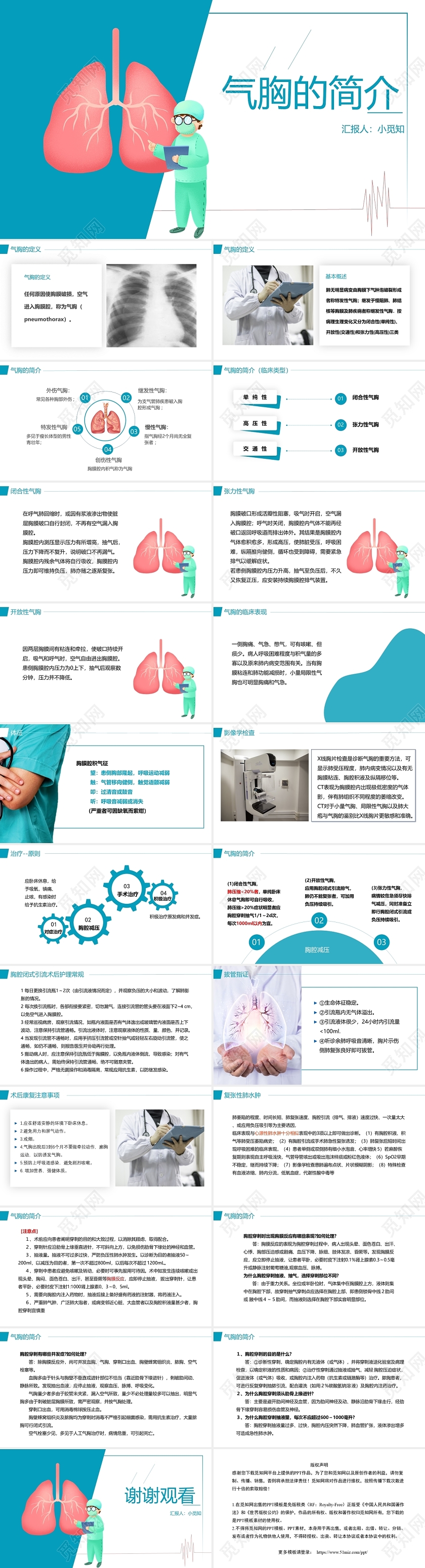 蓝色卡通风气胸的简介PPT模板护理查房气胸患者
