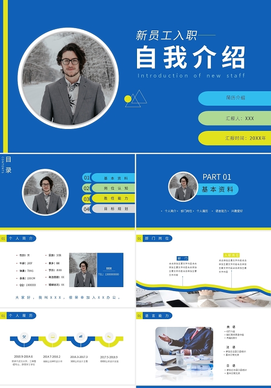 20XX入职自我介绍PPT模板PPT模板宣传PPT动态PPT新员工入职自我介绍