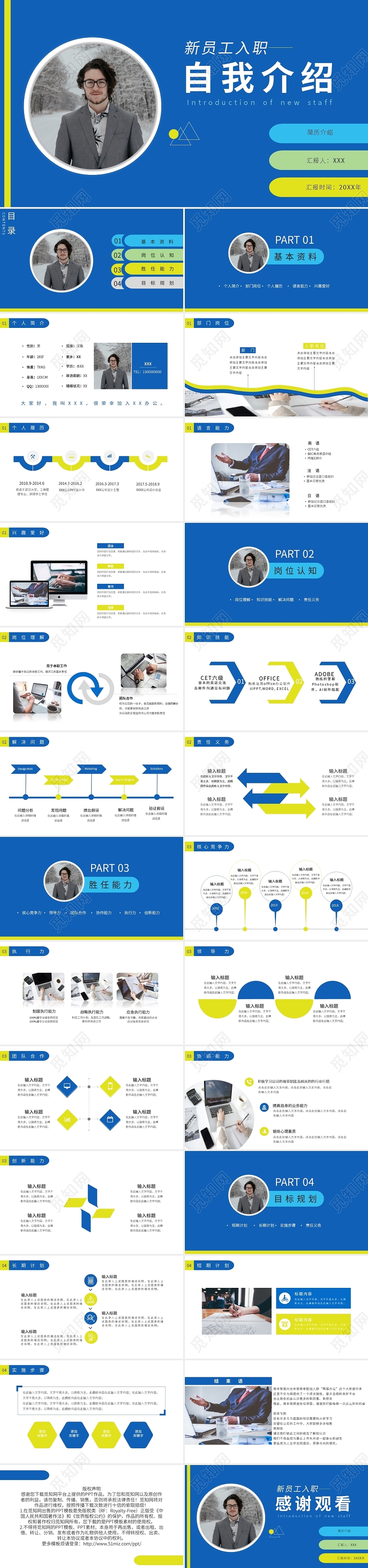 20XX入职自我介绍PPT模板PPT模板宣传PPT动态PPT新员工入职自我介绍