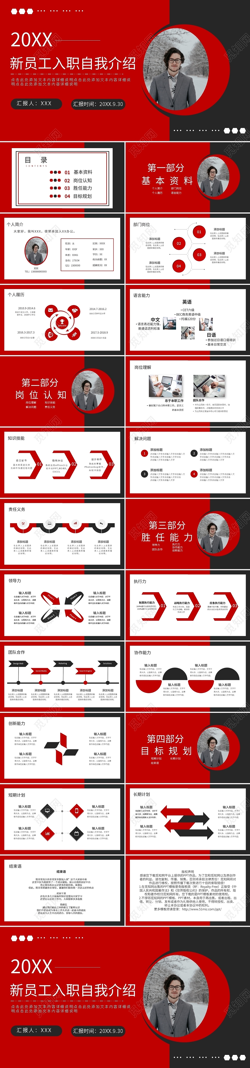 红黑新员工入职自我介绍PPT模板宣传PPT动态PPT