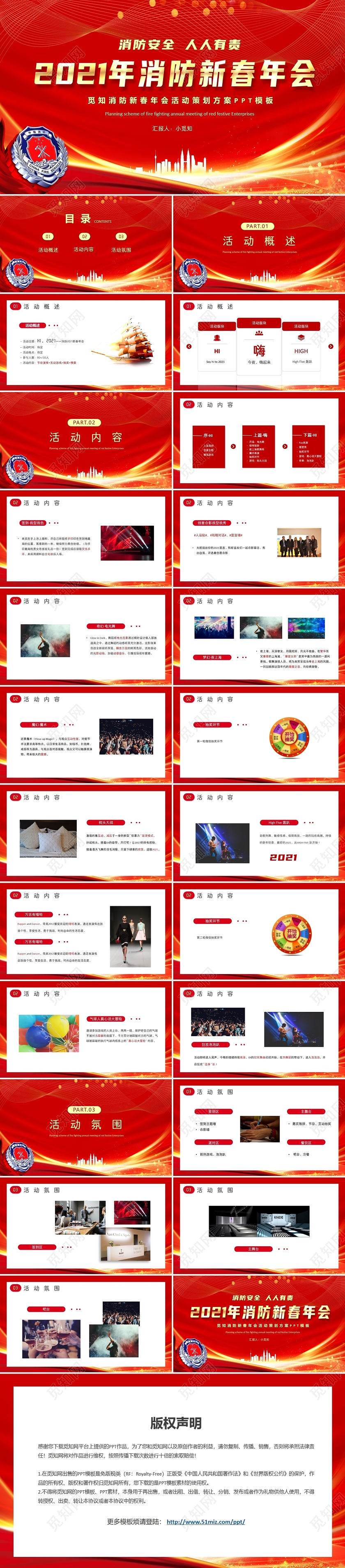 红色简约牛年消防新春年会活动策划方案PPT模板