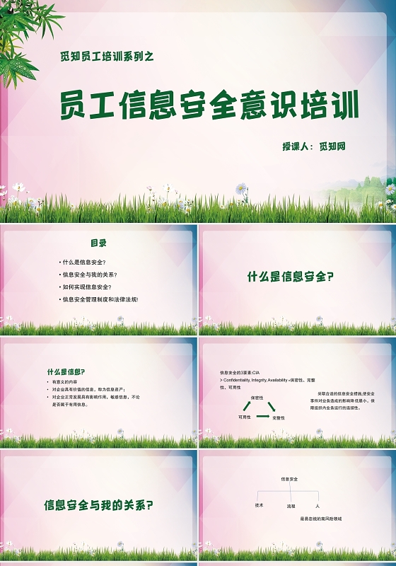 现代简约风员工信息安全意识培训安全培训PPT模板