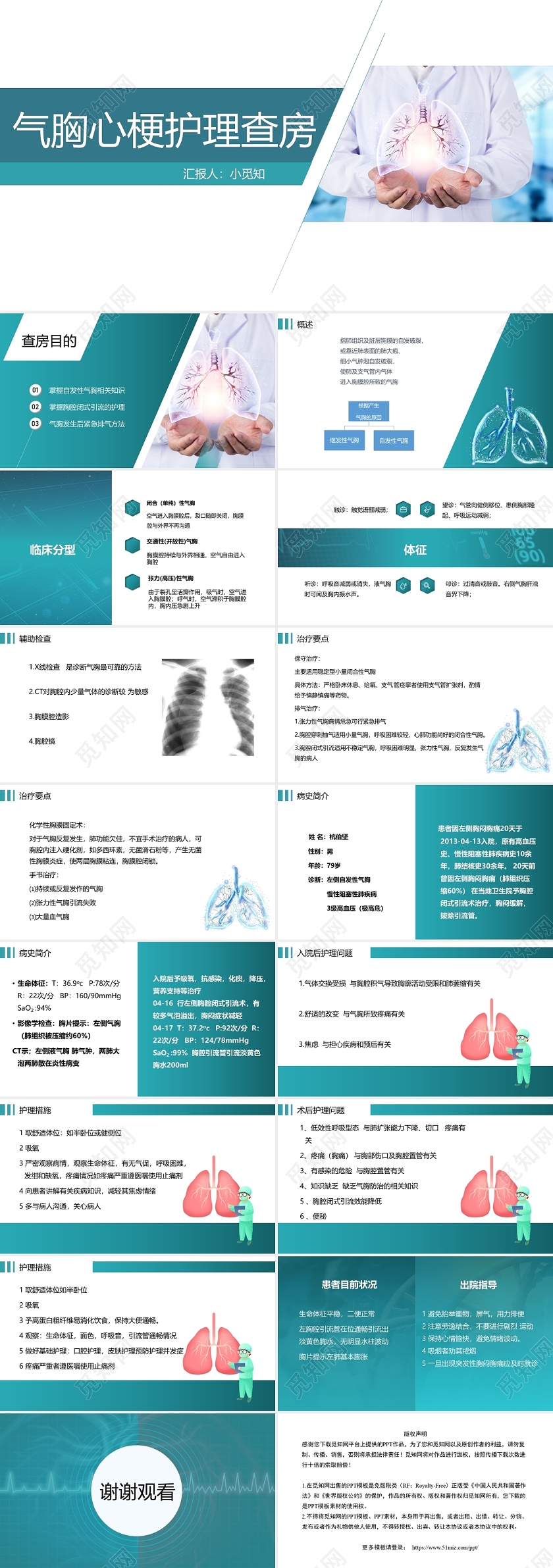 蓝色简约风气胸的护理查房PPT模板护理查房气胸患者