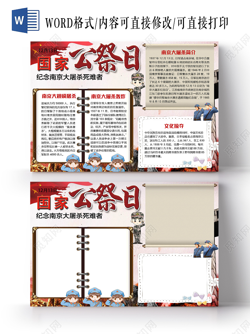 简约卡通国家公祭日南京大屠杀小报手抄报word模板