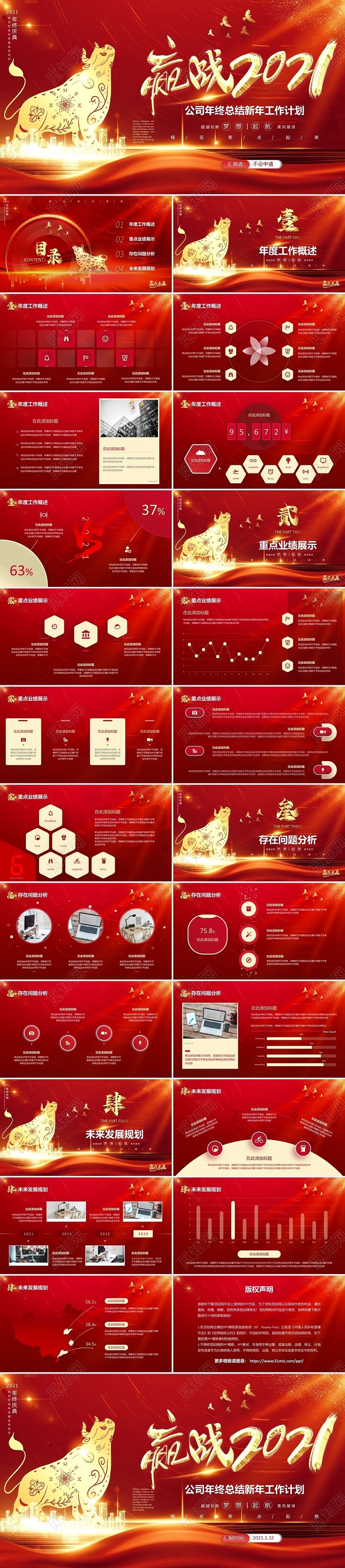 红金视频片头赢战2021年终总结大会新年工作计划PPT