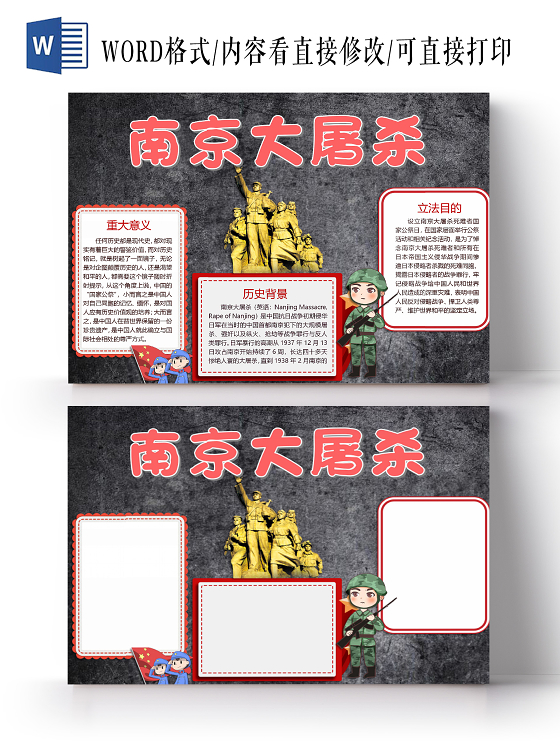 卡通国家公祭日勿忘国耻南京大屠杀世界和平小报