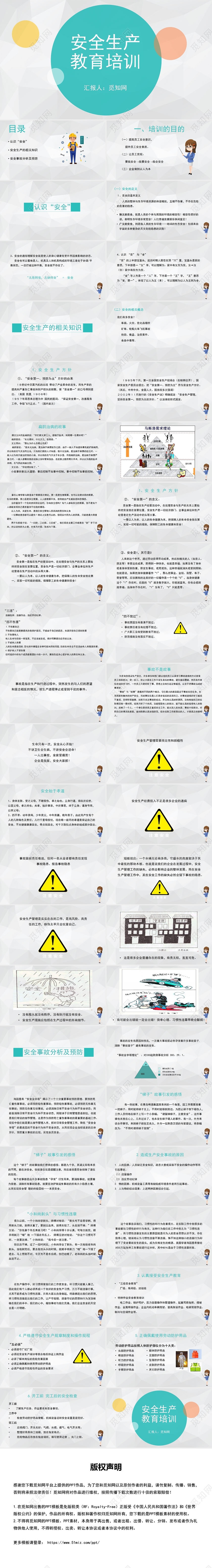 灰色简约风安全生产教育培训PPT模板安全培训