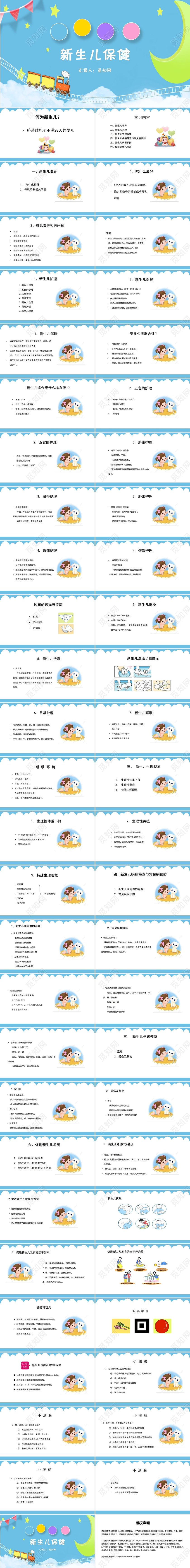 蓝色新生儿新生儿护理查房