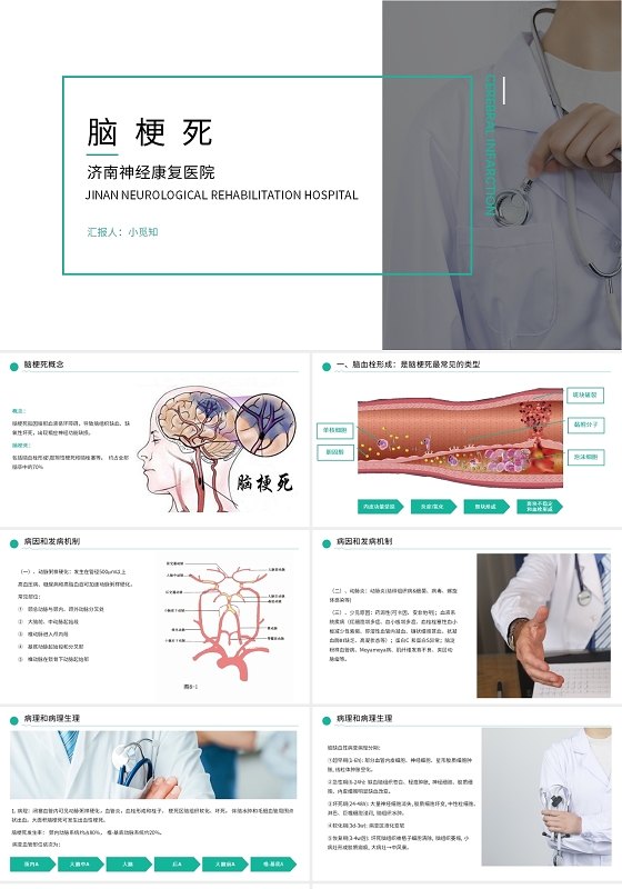 绿色简约大气医疗护理脑梗死护理查房PPT模板脑梗死护理查房ppt