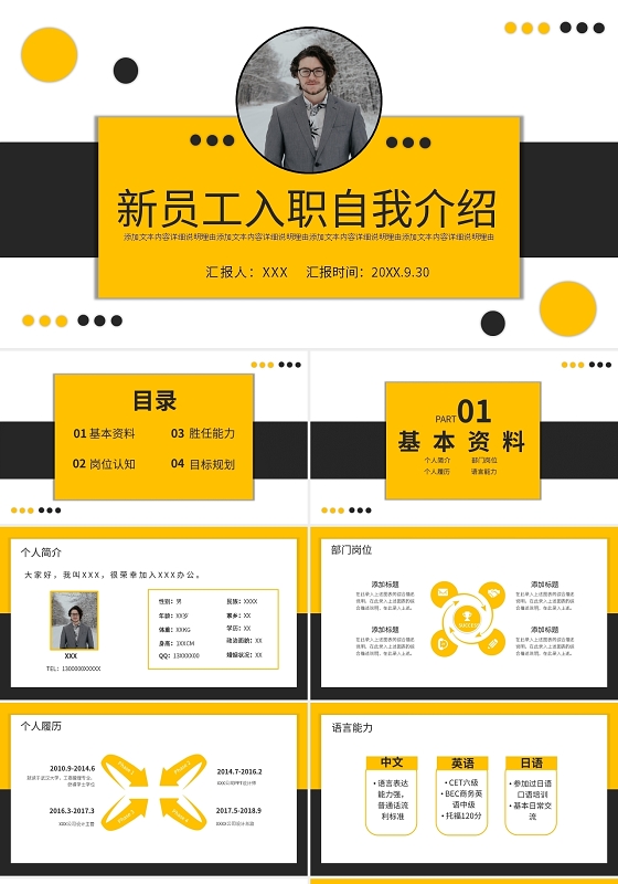 金黄黑新员工入职自我介绍PPT模板宣传PPT动态PPT