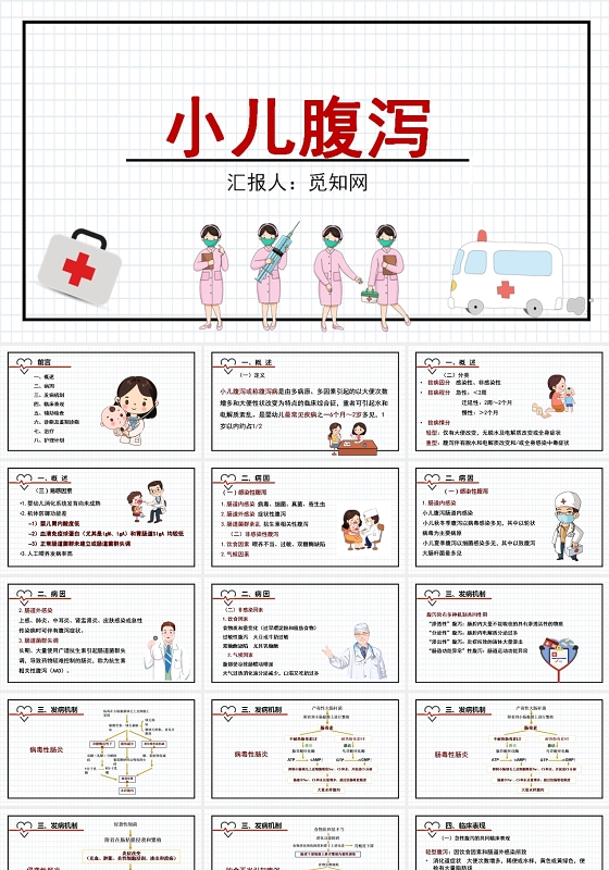 白色小儿腹泻护理查房儿科护理查房
