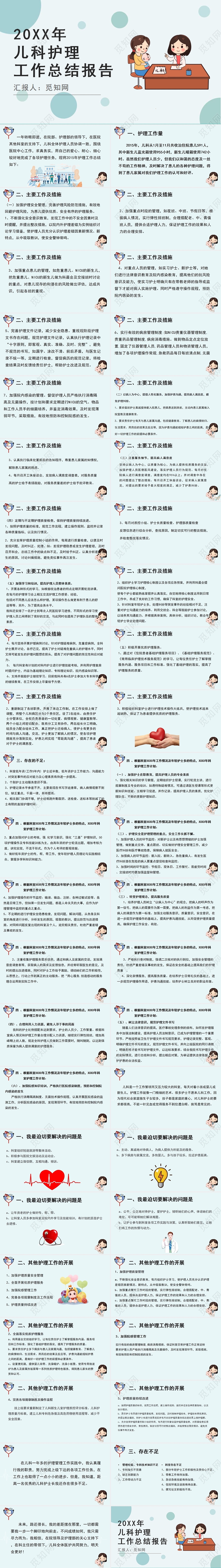 蓝色儿科护理蓝色儿科护理工作总结报告儿科护理查房