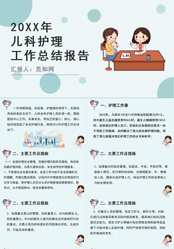 蓝色儿科护理蓝色儿科护理工作总结报告儿科护理查房