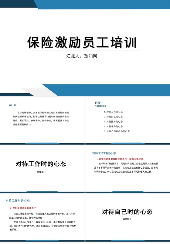 蓝色保险员工激励培训员工培训