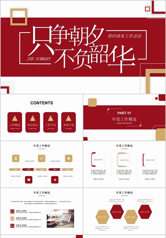 红色商务风格2021只争朝夕不负韶华年终总结PPT模板年终工作总结计划
