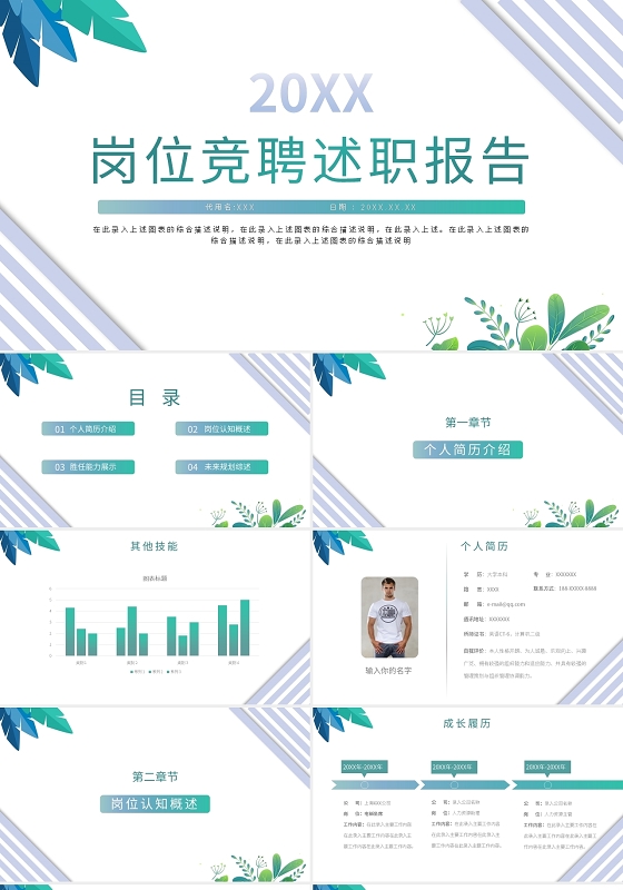20XX岗位竞聘述职报告PPT模板宣传PPT动态PPT